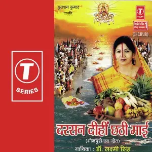 Darsan Dihi Chathi Maai image