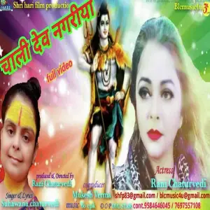 Chali Dev Nagariya image