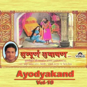 Sampurna Ramayan - Ayodyakand - Part 10 image