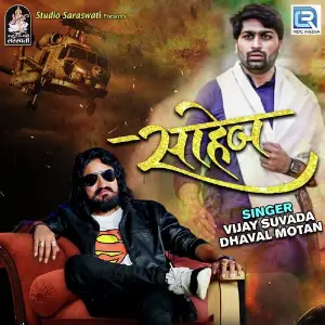 Havaj Vina Jangal Sunu Padyu Vijay Suvada, Dhaval Motan