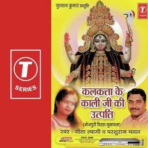 Culcutta Ke Kali Ji Ki Uttpatti image