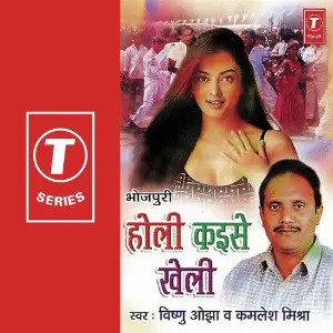 Holi Kayise Kheli image