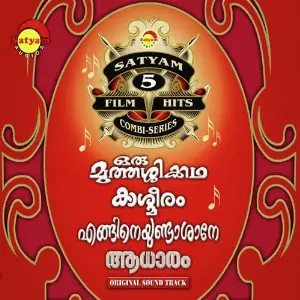 Enganeyundaasane image