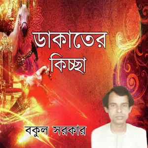 Dakater Kiccha image