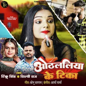 Othlaliya Ke Tika image