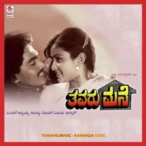 Thavaru Mane image