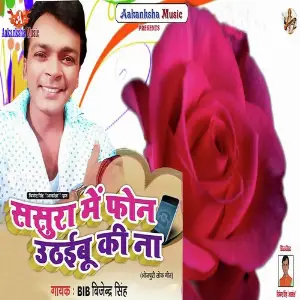 Sasura Me Phone Uthaibu Ki Na image