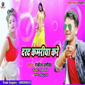 Jab Jab Marad Kare image