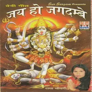 Jai Ho Jagdambe image