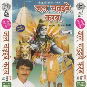 Jal Chadabe Karab image