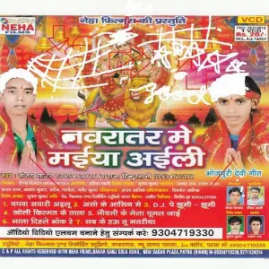 Navratar Me Maiya Aeli image