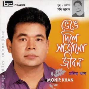 Bhenge Diley Sajano Jiban image
