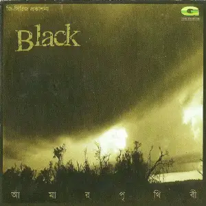 Amar Prithibi (Black) image