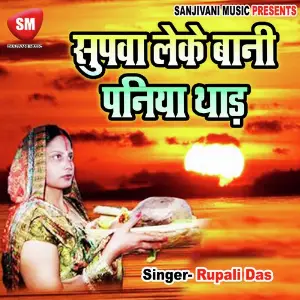 Supwa Leke Bani Paniya Me Thad image
