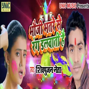 Bhauji Bhatare Se Rang Dalwati Hai image