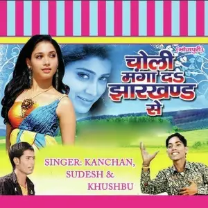 Choli Manga Deo Jharkhand Se image