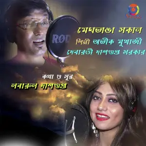 Meghbhanga Sakal - Single image