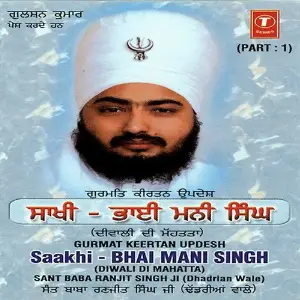 Saakhi-Bhai Mani Singh (Part 1) image