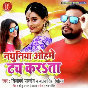 Nathuniya Ohme Touch Karata image