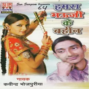 Humra Bhauji Ke Bahin image