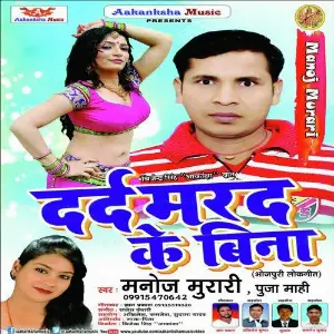 Darad Marad Ke Bina image