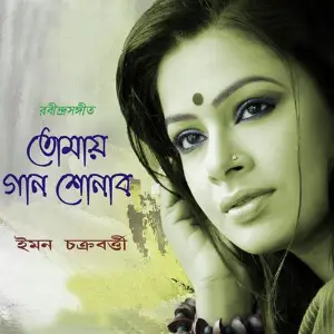 Tomay Gaan Shonabo image