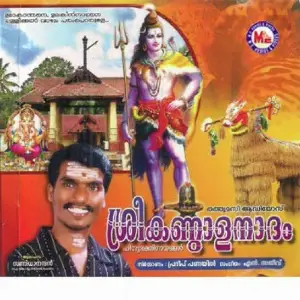Sree Kandallanadam image