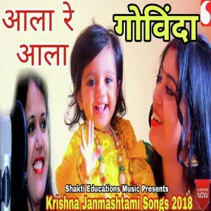 Aala Re Aala Govinda image