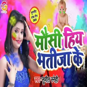 Kheshari Bo Bhauji Jindabad Sumit Snehi
