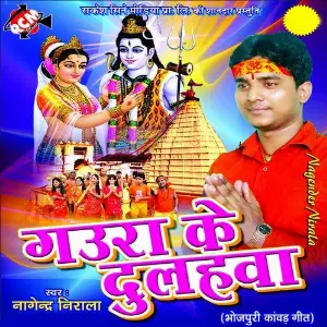 Gauraj Ke Dulhawa image