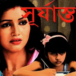 Surjasta (From Surjasta) - Single image