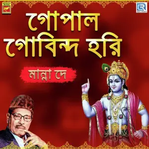 Gopal Gobinda Hari image