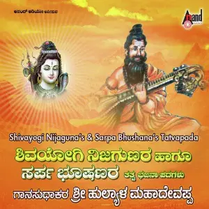 Shivayogi Nijagunas Or Sarpabhushbas Tatvapadagalu image
