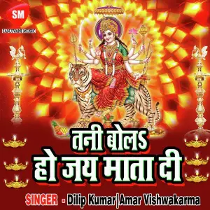 Tani Bola Ho Jay Mata Di image