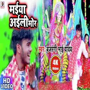 Ajan Bajana Bajaw Sewaka Bhaiya image