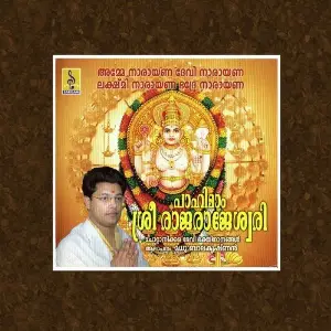 Pahimam Sree Rajarajeswari image