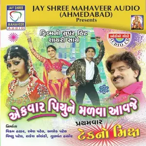 Ek Vaar Piyu Ne Madva Aavje image
