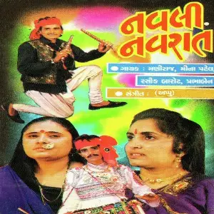 Navli Navrat image