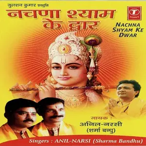 Nachna Shyam Ke Dwar image