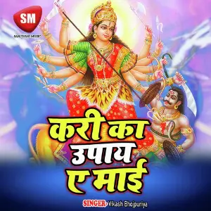 Kari Ka Upai A Maiya image