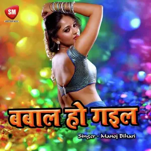 Babal Ho Gail image