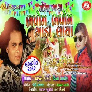 Moma Mara Bhopam Bhopam Gaadi Laya Feat. Arjun Tha image