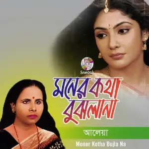 Moner Kotha Bujla Na image