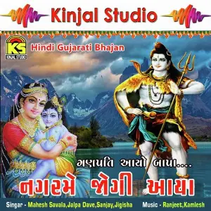 Nager Me Jogi Aaya image