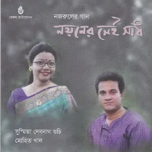 Nayoner Sei Sadh image