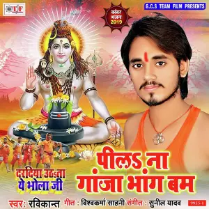 Daradiya Uthata Ye Bhola Ji image