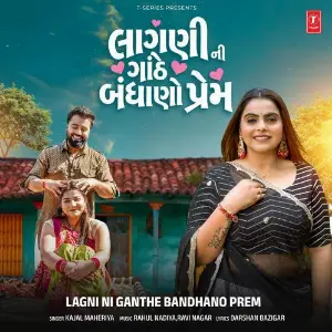 Lagni Ni Ganthe Bandhano Prem image