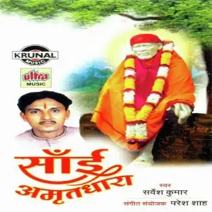 Sai Amrutdhara image