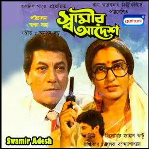 Swamir Adesh image