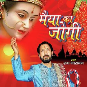 Maiya Ka Jogi image